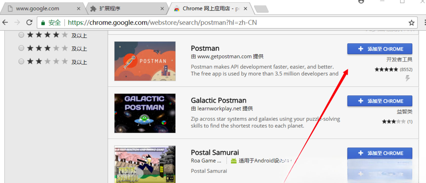 chrome浏览器postman 插件安装