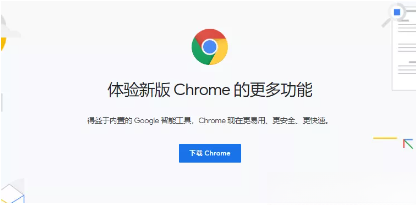 Chrome v87正式版功能