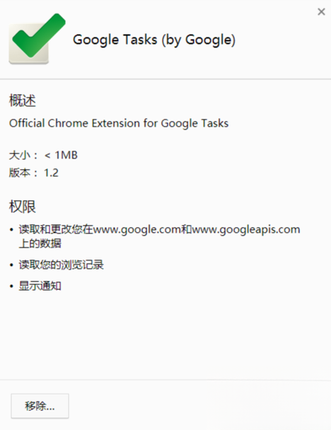 Google Tasks插件简介