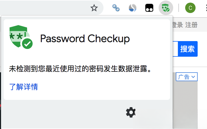 Password Checkup密码检测工具使用方法