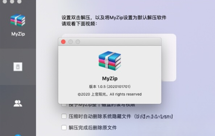 MyZip for Mac 软件使用方法