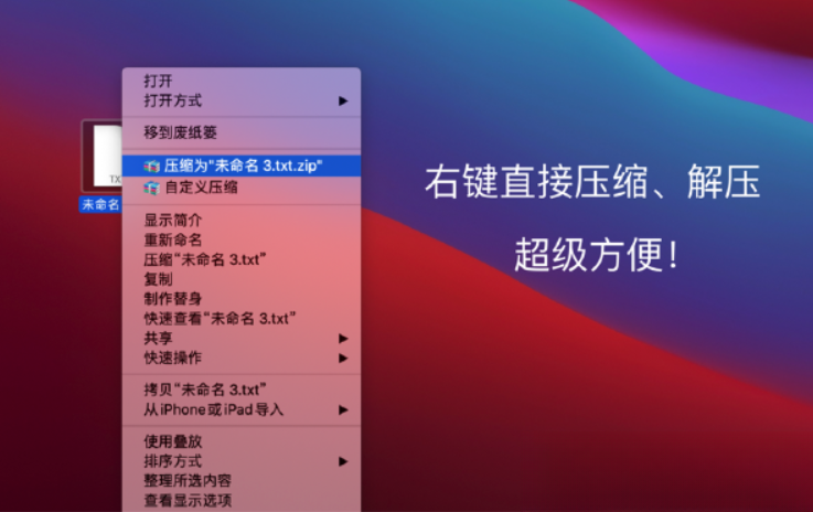 MyZip for Mac 软件使用方法