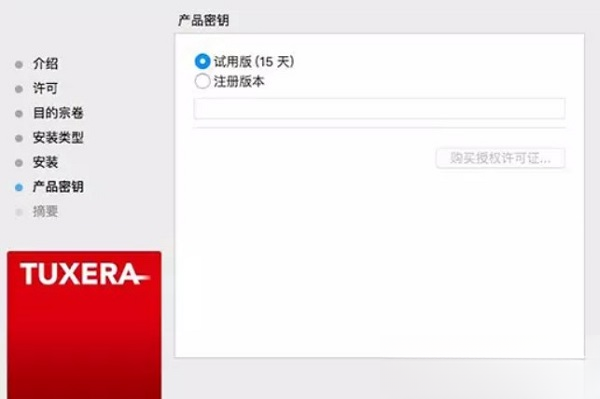 tuxera ntfs for mac软件安装方法