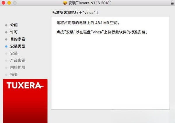 tuxera ntfs for mac软件安装方法